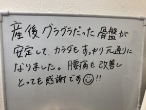 産後骨盤矯正矯正を受けた感想
