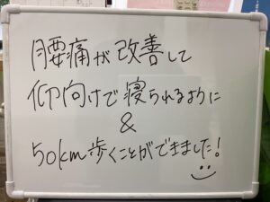 IMG_8084 腰痛でお困りの方の嬉しいお言葉