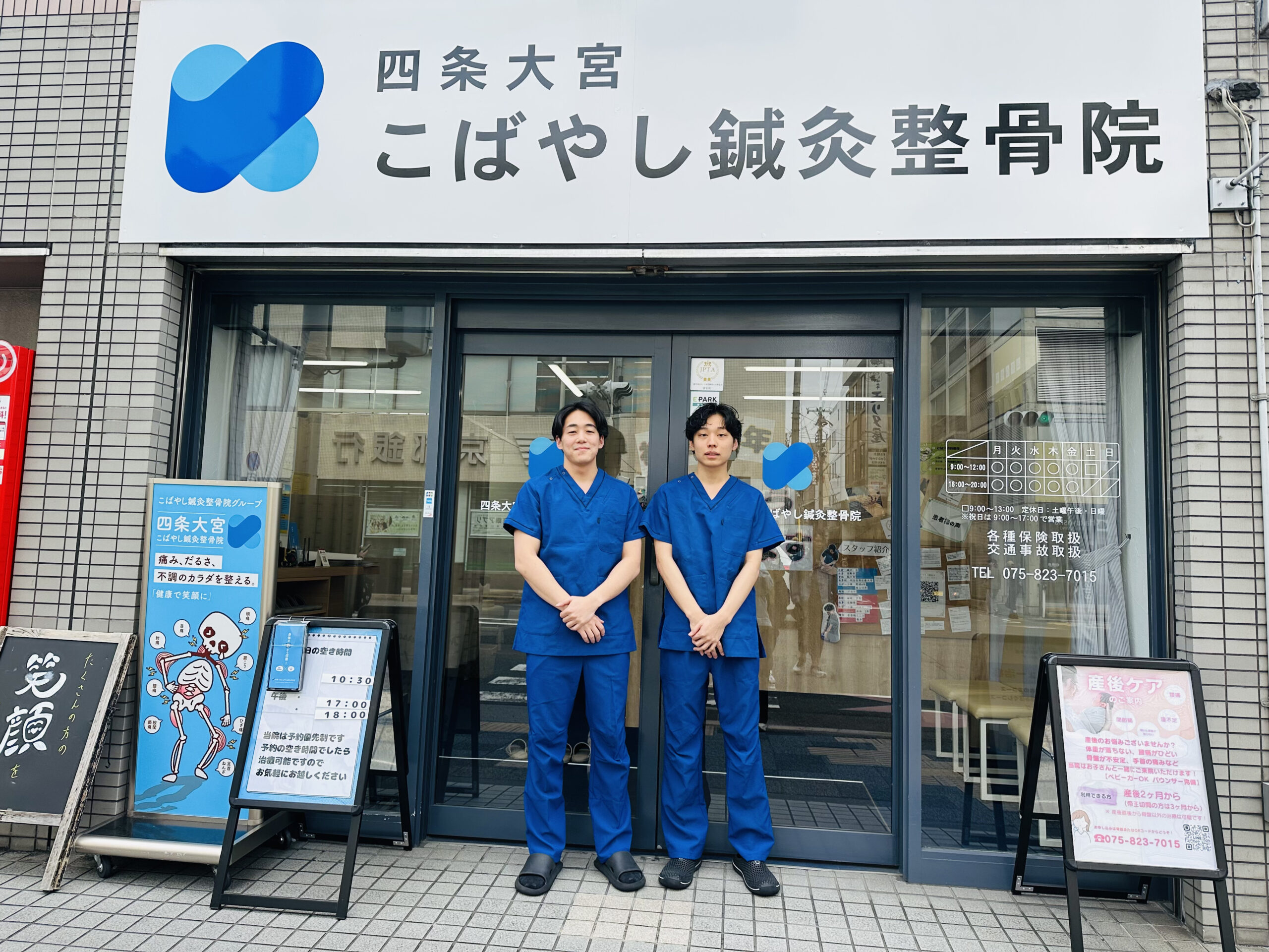 四条大宮こばやし鍼灸整骨院外観写真