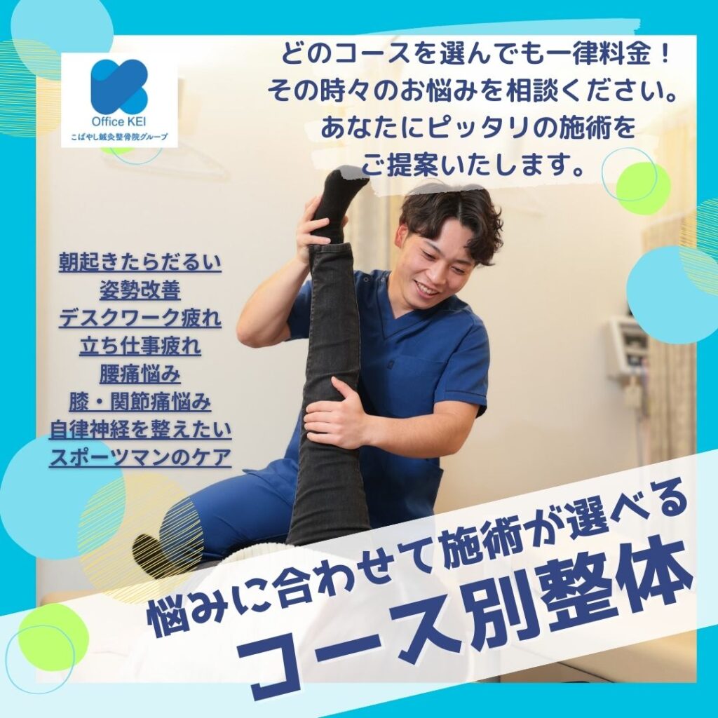 お悩み別に選べる整体コース