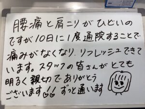 腰痛・肩こりお声