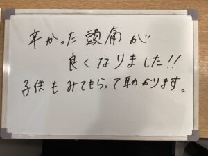 頭痛お客様の声